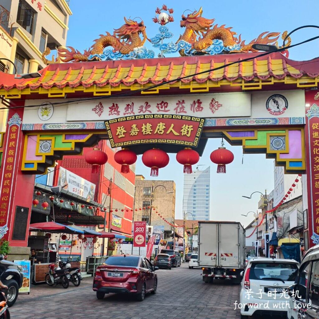 登嘉楼唐人街